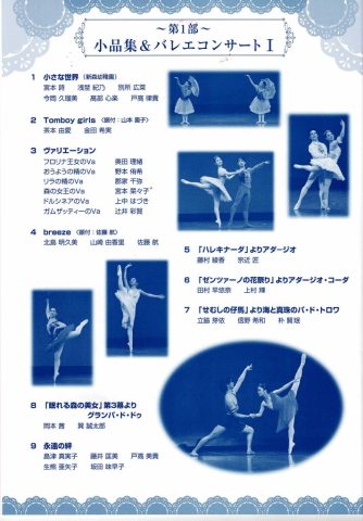 三宅輝子バレエ教室・第36回発表会 Anniversary 40th