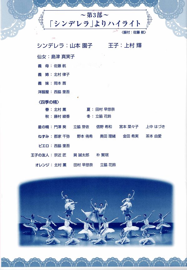三宅輝子バレエ教室・第36回発表会 Anniversary 40th