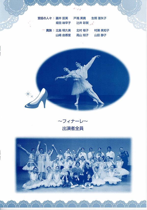 三宅輝子バレエ教室・第36回発表会 Anniversary 40th